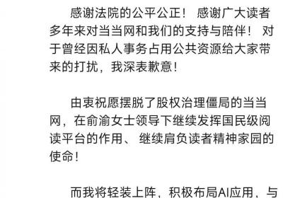 李国庆离婚落幕：从当当网传奇到AI新征程